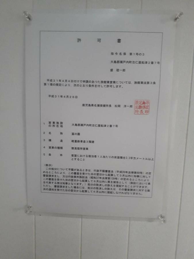 冨の露～とみのつゆ～ Otel Setouchi  Dış mekan fotoğraf